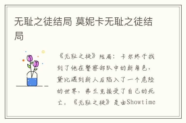 无耻之徒结局 莫妮卡无耻之徒结局