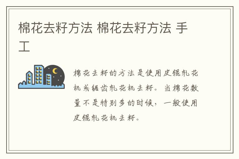 棉花去籽方法 棉花去籽方法 手工