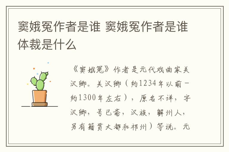 窦娥冤作者是谁 窦娥冤作者是谁体裁是什么
