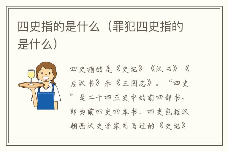 四史指的是什么（罪犯四史指的是什么）