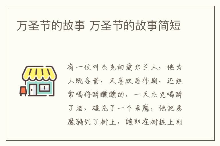 万圣节的故事 万圣节的故事简短