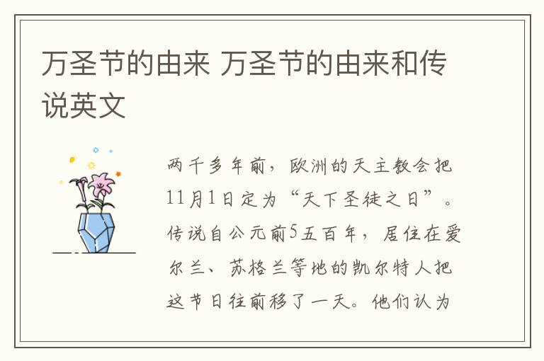 万圣节的由来 万圣节的由来和传说英文