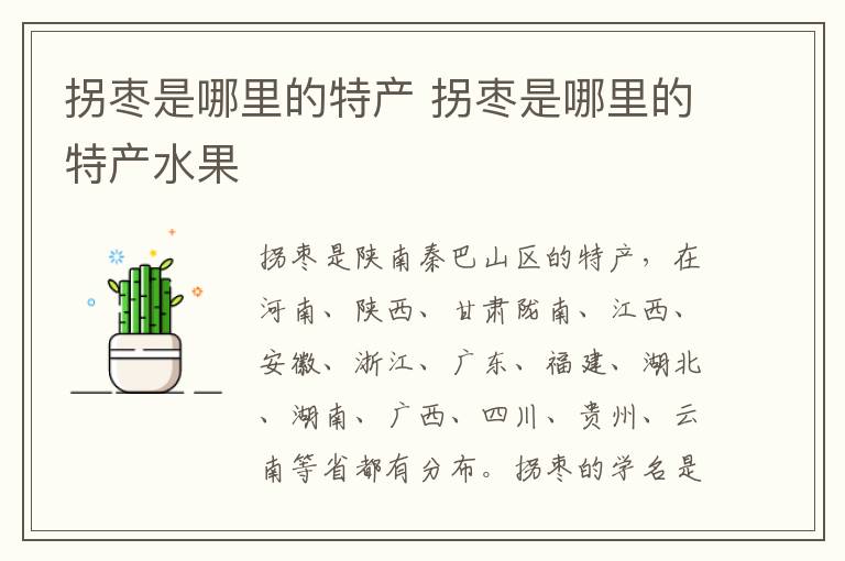 拐枣是哪里的特产 拐枣是哪里的特产水果
