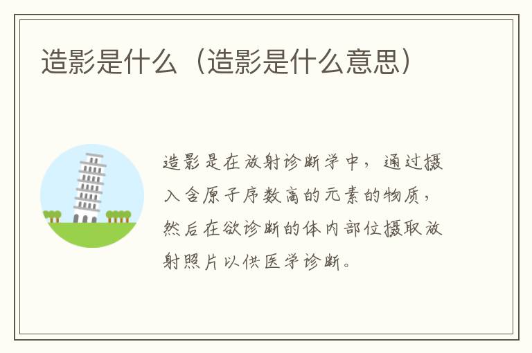 造影是什么（造影是什么意思）