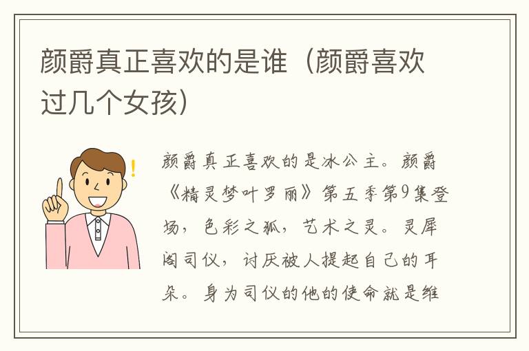 颜爵真正喜欢的是谁（颜爵喜欢过几个女孩）
