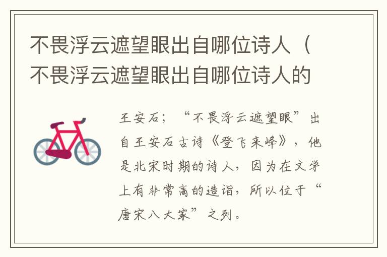 不畏浮云遮望眼出自哪位诗人（不畏浮云遮望眼出自哪位诗人的诗）