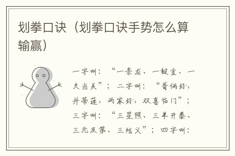 划拳口诀（划拳口诀手势怎么算输赢）