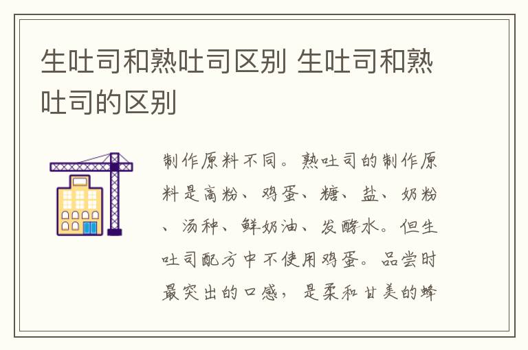 生吐司和熟吐司区别 生吐司和熟吐司的区别