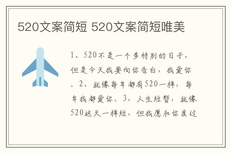 520文案简短 520文案简短唯美