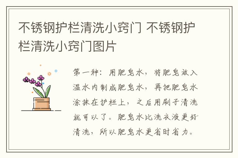 不锈钢护栏清洗小窍门 不锈钢护栏清洗小窍门图片