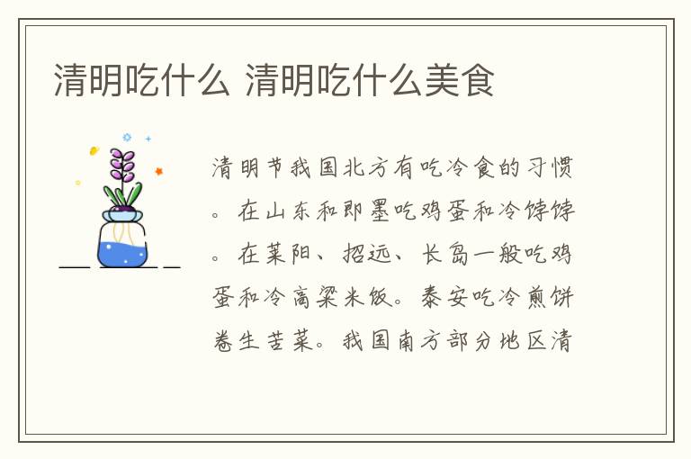 清明吃什么 清明吃什么美食
