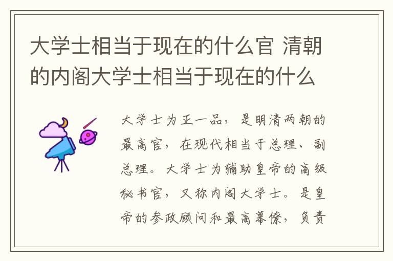 大学士相当于现在的什么官 清朝的内阁大学士相当于现在的什么官