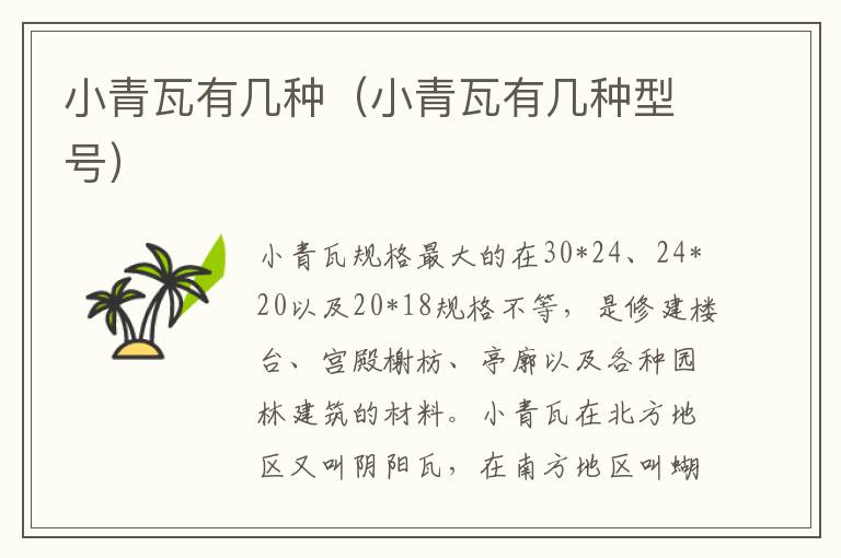 小青瓦有几种（小青瓦有几种型号）