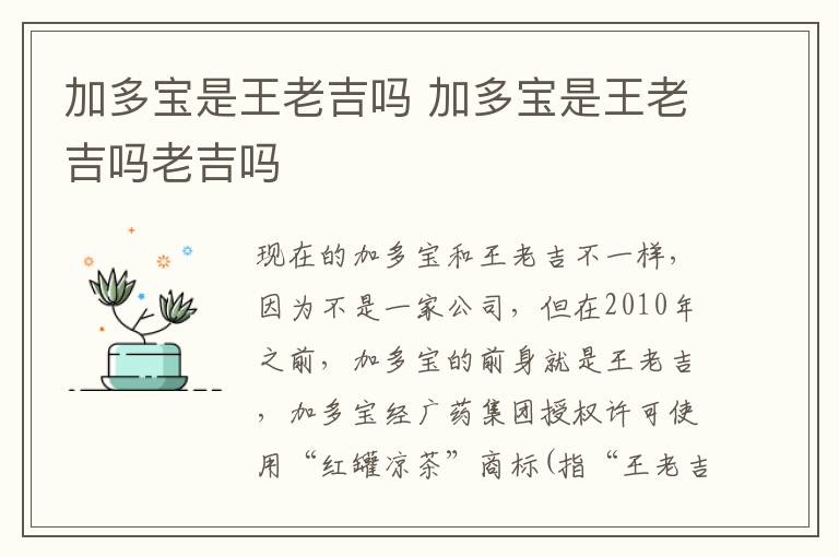 加多宝是王老吉吗 加多宝是王老吉吗老吉吗