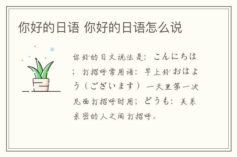 你好的日语 你好的日语怎么说