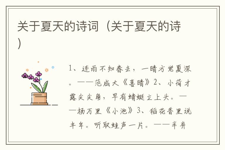 关于夏天的诗词（关于夏天的诗）