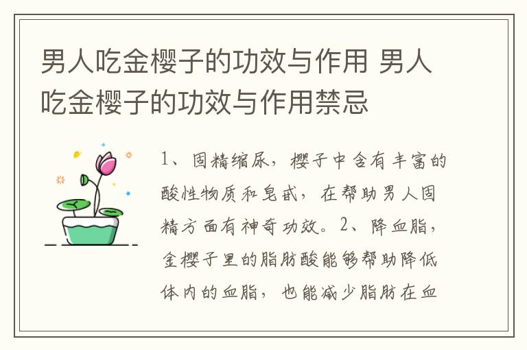 男人吃金樱子的功效与作用 男人吃金樱子的功效与作用禁忌