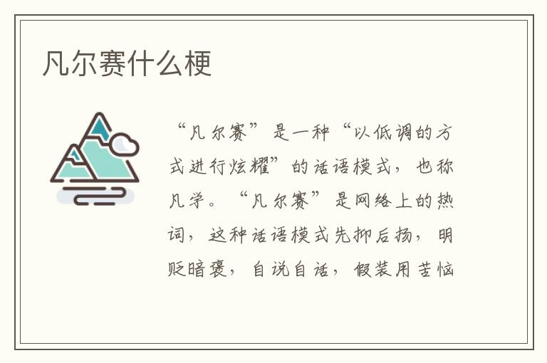 凡尔赛什么梗