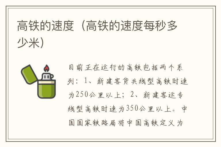 高铁的速度（高铁的速度每秒多少米）