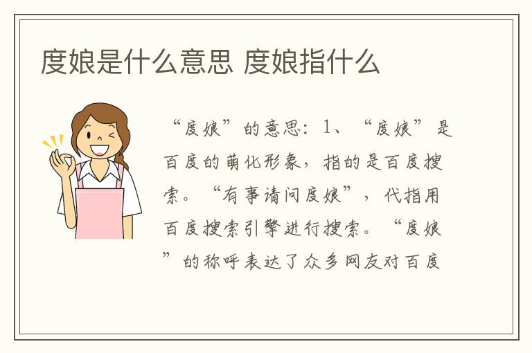 度娘是什么意思 度娘指什么