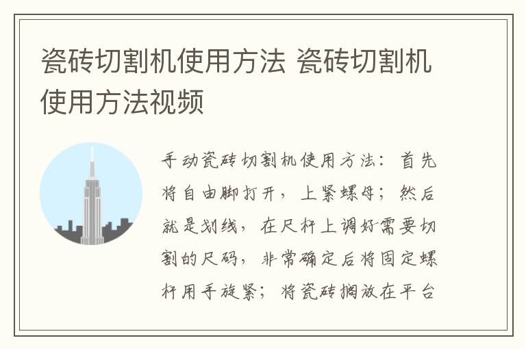 瓷砖切割机使用方法 瓷砖切割机使用方法视频