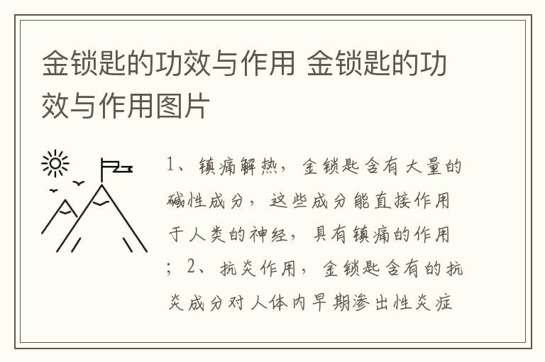 金锁匙的功效与作用 金锁匙的功效与作用图片