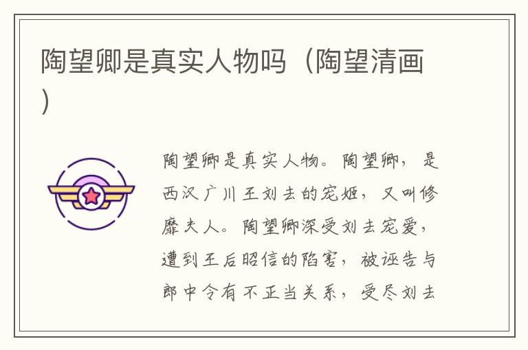 陶望卿是真实人物吗（陶望清画）