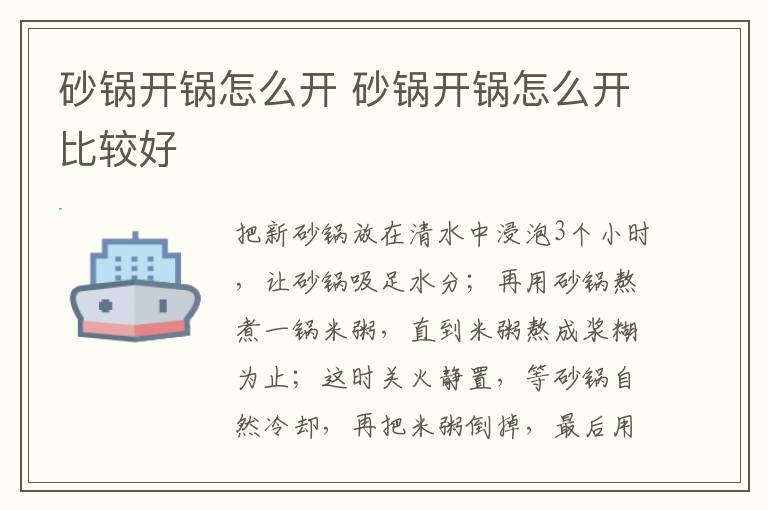砂锅开锅怎么开 砂锅开锅怎么开比较好