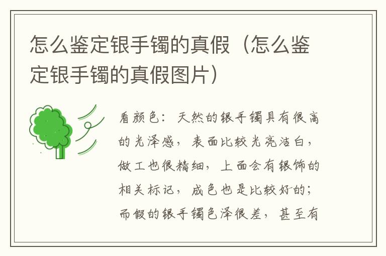 怎么鉴定银手镯的真假（怎么鉴定银手镯的真假图片）