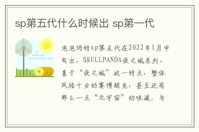 sp第五代什么时候出 sp第一代