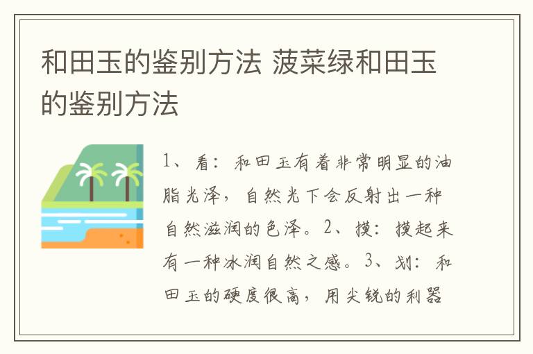 和田玉的鉴别方法 菠菜绿和田玉的鉴别方法