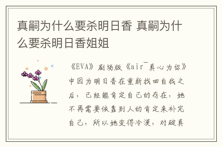 真嗣为什么要杀明日香 真嗣为什么要杀明日香姐姐
