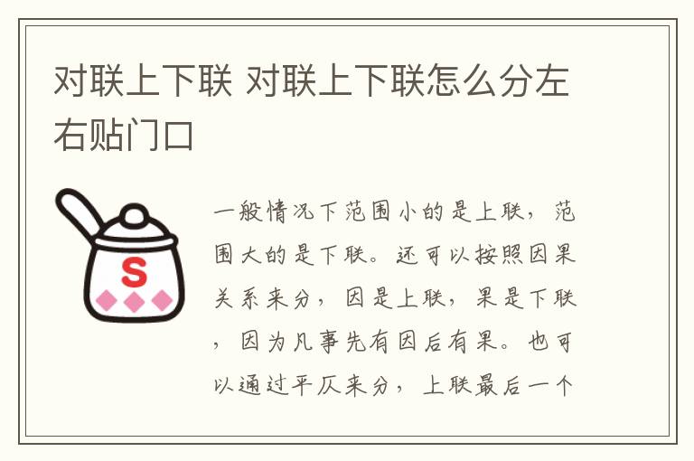 对联上下联 对联上下联怎么分左右贴门口