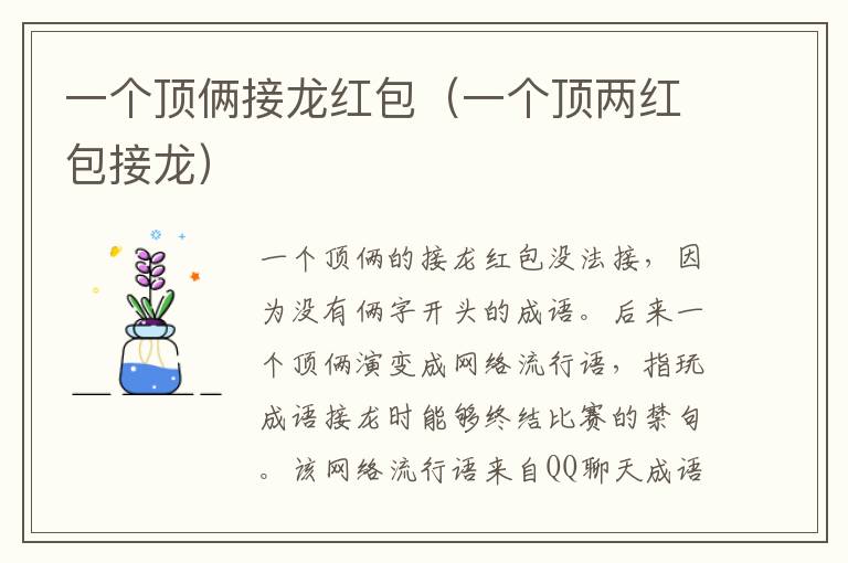 一个顶俩接龙红包（一个顶两红包接龙）
