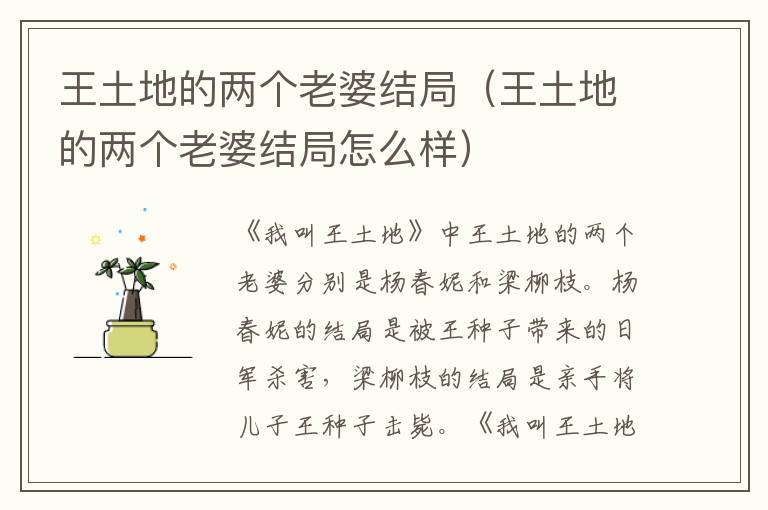 王土地的两个老婆结局（王土地的两个老婆结局怎么样）