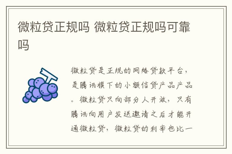 微粒贷正规吗 微粒贷正规吗可靠吗