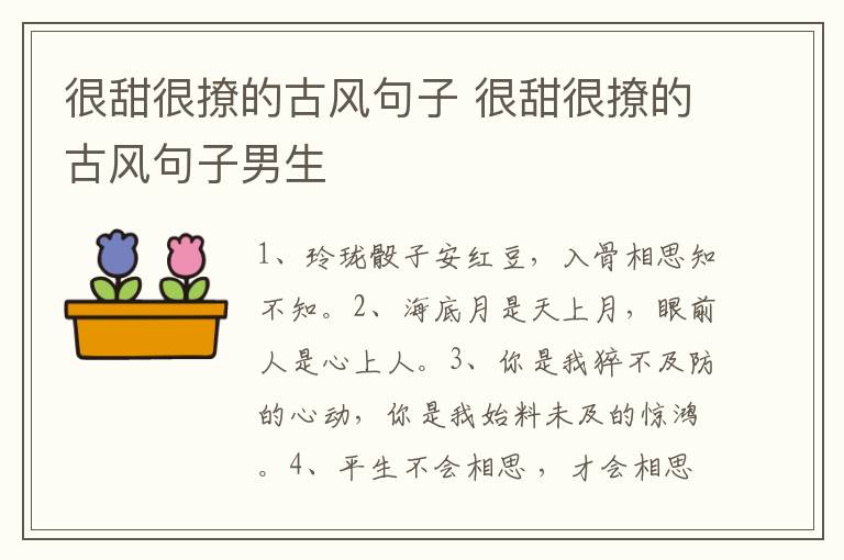 很甜很撩的古风句子 很甜很撩的古风句子男生