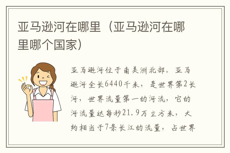 亚马逊河在哪里（亚马逊河在哪里哪个国家）