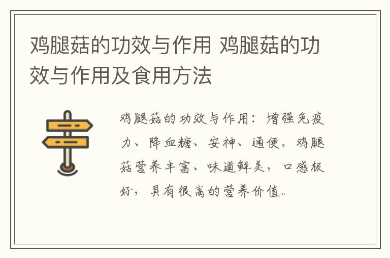 鸡腿菇的功效与作用 鸡腿菇的功效与作用及食用方法