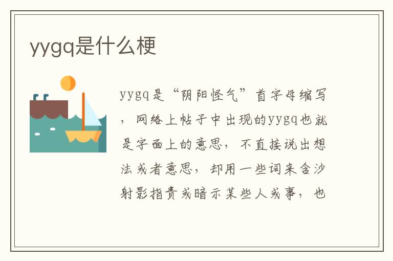 yygq是什么梗