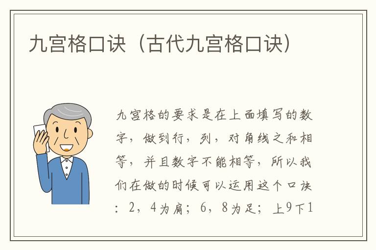 九宫格口诀（古代九宫格口诀）