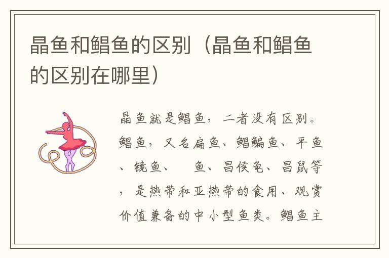 晶鱼和鲳鱼的区别（晶鱼和鲳鱼的区别在哪里）