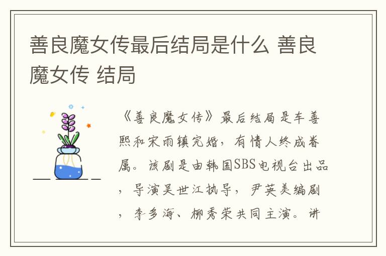 善良魔女传最后结局是什么 善良魔女传 结局