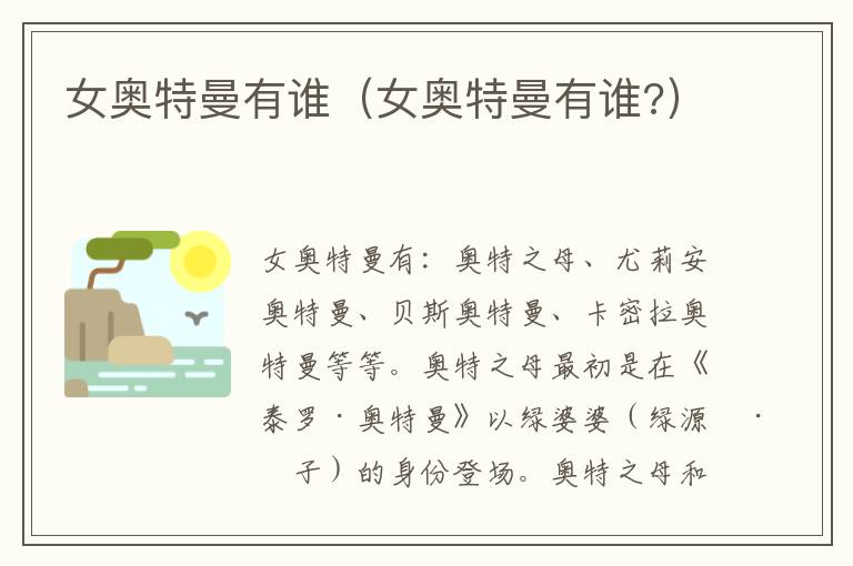 女奥特曼有谁（女奥特曼有谁?）