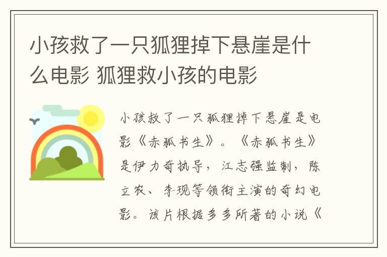 小孩救了一只狐狸掉下悬崖是什么电影 狐狸救小孩的电影