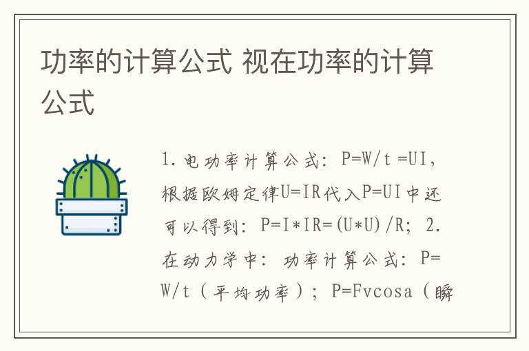 功率的计算公式 视在功率的计算公式