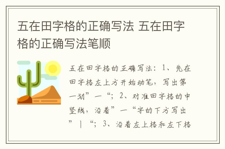 五在田字格的正确写法 五在田字格的正确写法笔顺