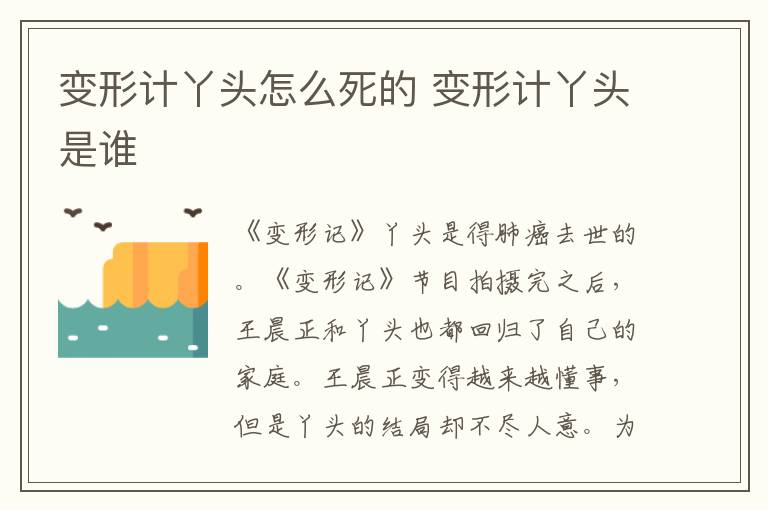 变形计丫头怎么死的 变形计丫头是谁