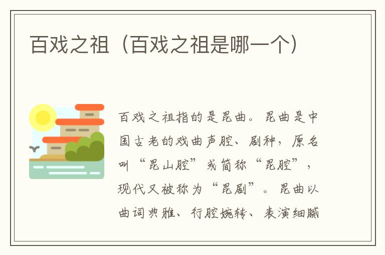 百戏之祖（百戏之祖是哪一个）
