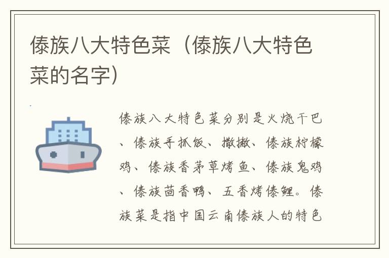 傣族八大特色菜（傣族八大特色菜的名字）
